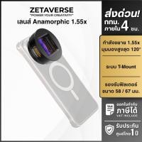 ราคา เลนส์อนามอร์ฟิคสำหรับมือถือ 1.55x Fotorgear Anamorphic Lens ถ่าย Vdo ให้ฟิลภาพแบบแนวโรงหนัง (26985615835)