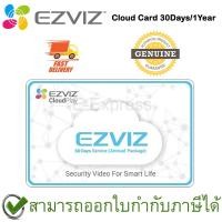 ราคา Ezviz Cloud Card 30Days/1Year คลาวด์การ์ดบันทึกข้อมูลและดูข้อมูลแบบรายปี ดูย้อนหลังได้ 30 วัน ของแท้ (12639750385)