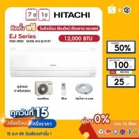 ราคา HITACHI [ฟรี!ติดตั้ง+ผ่อน0%นาน10เดือน] เครื่องปรับอากาศ ฮิตาชิ แอร์บ้าน 12000 btu รุ่น RAS-EJ13CKT ธรรมดา (21590109341)