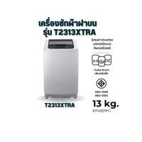 ราคา LG Smart Inverter เครื่องซักผ้าฝาบน รุ่น T2313XTRA ขนาด 13 KG (43372839858)