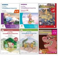 ราคา หนังสือเรียนรายวิชาพื้นฐานภาษาไทย วรรณคดีและวรรณกรรม ม.1-6 อจท. (10911352213)