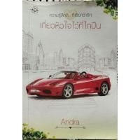 ราคา เกี่ยวหัวใจไว้ที่ไกปืน (มือสอง) (40850904270)