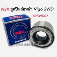 ราคา NSK ลูกปืนล้อหน้า VIGO 2WD REVO 2WD INNOVA ตัวเตี้ยรหัส.43KWD07 (2189369403)