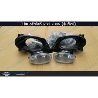 ราคา ไฟสปอร์ตไลท์/ไฟตัดหมอก Honda Jazz(แจ๊ส) 2009-2011 (รุ่นท๊อป) -BangplusOnline (12243185218)
