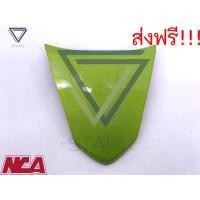 ราคา ฝาปิดท้ายเบาะ WAVE 125 WAVE 125R เฟรมสี เวฟ 125 หรือ เวฟ 125R เฟรมสี อะไหล่สี (7036658109)