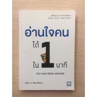 ราคา อ่านใจคนได้ใน1นาที มือ2สภาพดี (10740298769)