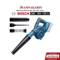 ราคา Bosch เครื่องเป่าลมไร้สาย เครื่องเป่าลม BLOWER รุ่น GBL 18V-120 Professional (SOLO*ตัวเปล่า) (29559905433)