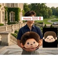 ราคา หมอนมอนชิชิ ขนาด 15 นิ้ว ราคา 500 บาท สินค้าลิขสิทธิ์แท้ค่ะ (45359120376)