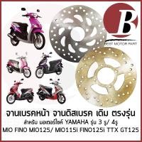 ราคา จานดิสเบรค หน้า จานเบรค เดิม อย่างดี สำหรับมอเตอร์ไซค์ YAMAHA รุ่น MIO FINO MIO125 4รู MIO115i GT125 (42167612584)