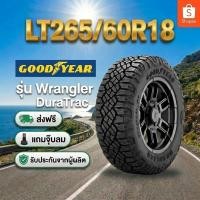 ราคา ยาง LT265/60R18 GOODYEAR DURATRAC ราคาต่อเส้น ปี 2025 (49456390407)