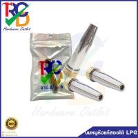 ราคา หัวตัดแก๊ส LPG นมหนูตัดแก๊ส LPG ขนาดเบอร์ต่างๆ 000,00,0,1,3 สำหรับใส่ชุดตัดแก๊ส LPG (13533317313)