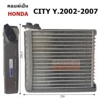 ราคา คอยล์เย็น Honda City 2003 /Evaporator Honda City 2003-2007 (2701769068)