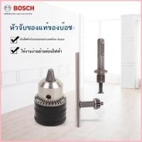 ราคา Bosch หัวแปลงดั้งเดิมของ Bosch ขั้วต่อหัวจับขนาด 1.5-13 มม. สองหลุมสองช่องค้อนไฟฟ้าไปยังสว่านไฟฟ้า (51412158878)