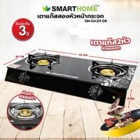ราคา SMARTHOME เตาแก๊สสองหัวแบบธรรมดา รุ่น SM-GA2H-06 (13571023373)