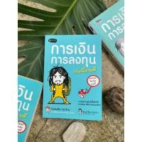ราคา การเงินการลงทุนเล่มนี้ง่ายดี(มือ2) B1/3-20 (17097612266)