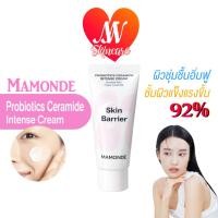 ราคา แท้✔ Mamonde Probiotics Ceramide Intense Cream 30ml มามองด์ โพรไบโอติกส์ เซราไมด์ ครีม (57110620080)