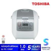 ราคา TOSHIBA หม้อหุงข้าวดิจิตอล 1 ลิตร รุ่นRC-10NMF โดย สยามทีวี by Siam T.V. (18792558577)