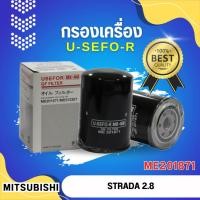ราคา กรองน้ำมันเครื่อง, ไส้กรองน้ำมันเครื่อง USEFOR/KLEAN รุ่นรถMITSUBISHI STRADA 2.8,TRITON 3.2,PAJERO3.2(ME201871ดำ) (41570477710)