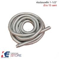 ราคา DYNAMIC ท่ออ่อนเหล็ก 1-1/2" (ราคาม้วน 15 เมตร) ท่อเหล็กอ่อนร้อยสายไฟ เฟลคเหล็ก Flexible Metal ท่อเฟล็กอ่อน 1-1/2นิ้ว (14438226376)
