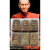 ราคา พระสมเด็จพิมพ์ปรกโพธิ์สะดุ้งกลับ วัดระฆัง พ.ศ.๒๔๑๑#พระเครื่อง#พระผงพุทธคุณ (23626668293)