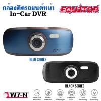 ราคา กล้องติดรถยนต์หน้า EQUATOR รุ่น W7-N(AU3552)SD CARD 8G.กล้องบันทึกหน้ารถคุณภาพดีภาพชัดในในที่มืด มีให้เลือก2สี สีฟ้า (19250934904)