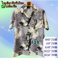 ราคา เสื้อเชิ้ตฮาวาย วินเทจ ผ้าไหมอิตาลี ลายหงษ์ขาวพื้นเทา F39 (27856582172)