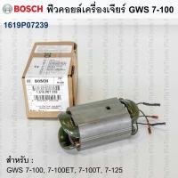ราคา ฟิวคอยล์ เครื่องเจียร์ GWS 7-100 /7-100ET /7-100T /7-125 อะไหล่แท้ Bosch รหัส 1619P07239 (26351377884)