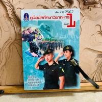 ราคา ภ443 คู่มือนักศึกษาวิชาทหาร ประจำปี 2567 ชั้นปีที่1 (44657085991)