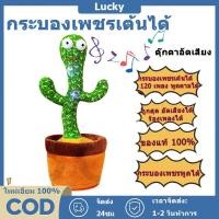 ราคา ตุ๊กตาอัดเสียง กระบองเพชรเต้นได้ ตุ๊กตาอัดเสียง 120 เพลงอัดเสียงได้ร้องเพลงได้ตุ๊กตาเต้นต้นกระบองเพชร dancing Cactus toy (41327432611)