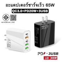 ราคา หัวชาร์จเร็ว 65W อะแดปเตอร์ชาร์จเร็ว 3USB+2PD USB Type C QC 3.0 adapter Fast Charging 5พอร์ตอ (18986347493)