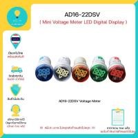 ราคา AD16-22DSV Mini Voltage Meter LED Digital Display AC voltmeter 22MM 20-500V AC พร้อมส่งทันที !!!! (26912069335)