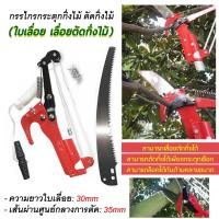 ราคา Tools.Shop กรรไกรตัดกิ่งไม้ กรรไกรตัดกิ่งไม้สูง ที่ตัดกิ่งไม้ กรรไกรกระตุกกิ่งไม้ กรรไกรกระตุก ตัดไม้สูง 1 (50906152893)
