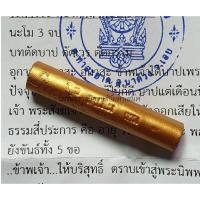 ราคา รับประกันแท้ตะกรุดตัดกรรม(หายากมาก) หลวงปู่สิมพะลี ธรรมวโร วัดป่าวิชัยรวมมิตร (9628949617)