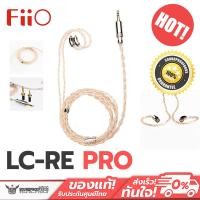 ราคา FiiO LC-RE PRO สายอัพเกรดหูฟังถักผสม ทอง, เงิน, ทองแดง ระดับเรือธง [MMCX] (18080077388)