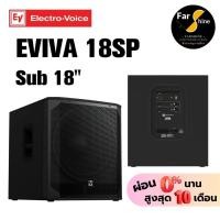 ราคา ลำโพง EV Electro-Voice Eviva 18SP ซับ Eviva 18นิ้ว รุ่นใหม่ ลำโพงมีแอมป์ในตัว Eviva Series เครื่องเสียงกลางแจ้ง (44325403328)