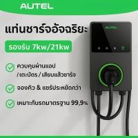 ราคา Autel MaxiCharger AC Wallbox22kwรับประกัน3ปีกับทางร้าน (43054246071)