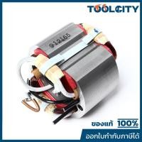ราคา MAKITA มากีต้า MF6013 อะไหล่ฟิลคอยล์ 6013 (6016) FIELD ASS'Y 220V FOR 6013 (6016) Code 522165-3 (51955730368)