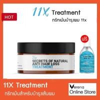 ราคา Verena 11X Treatment ทรีทเม้นท์ บำรุงเส้นผมจากโคนจรดปลายผม (25236832596)