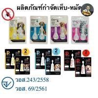 ราคา +Cleartix / Provet Spot on (2 หลอด) ยาหยดกำจัดเห็บหมัด หยอดเห็บหมัด สุนัข แมว (47353856076)