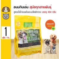 ราคา Vitalife Chicken Pumpkin ขนมกินเล่น สูตรเนื้อไก่อบแห้งและเมล็ดฟักทอง สำหรับสุนัข 4 เดือนขึ้นไป (454 กรัม/แพ็ค)italife Ch (4801139657)