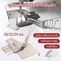 ราคา เทปกุ๊นจักรเย็บไม่ต้องเปลี่ยนตีนผี อุตสาหกรรมกับขอบผ้า ใช้กับจักรทั่วไป (51111356050)