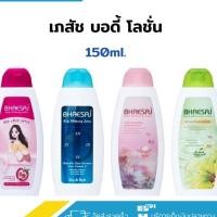 ราคา โฉมใหม่!! 150มล. เภสัช เอ็กซ์ตร้าไวท์เทนนิ่งโลชั่น ขาวเร็วมากขาวทุกสี สูตร ขนาดพกพาสะดวก 4 สูตร ให้เลือก พร้อมส่งเร็วค่ะ (12350070525)