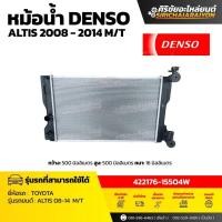 ราคา หม้อน้ำ DENSO Toyota Altis ปี 2008-2014 M/T ( รหัส 422176-15504W ) ของแท้ 100% (55956597249)