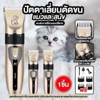ราคา ปัตตาเลี่ยนตัดขนสัตว์ ปัตตาเลี่ยนไร้สาย ปัตตาเลี่ยนตัดขน แบตตาเลี่ยนหมา แบตเตอเลี่ยน (12875406140)