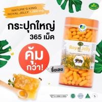 ราคา Nature's King Royal Jelly นมผึ้ง เนเจอร์คิง ของแท้ มี อย. Lotใหม่(365 เม็ด 1 กระปุก) (7516485398)