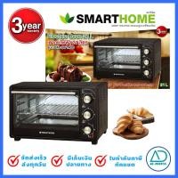ราคา เตาอบไฟฟ้า เตาอบขนมปัง เตาอบไก่ เตาอบขนม ขนาด 21ลิตร Electric Oven Smarthome รุ่น SM-OV1400 รับประกัน 3 ปี (46950895510)