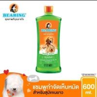 ราคา Bearing shampoo เขียว แบริ่งแชมพู สุนัข กำจัดเห็บหมัด ขนาด 600มล. สูตร สำหรับสุนัขขนยาว สูตรขายดีมาก (10268326683)