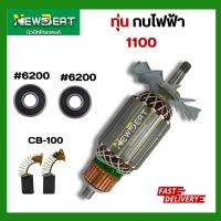 ราคา **ส่งด่วน**ทุ่น กบไฟฟ้ารุ่น 1100 พร้อมส่งในไทย (54457787056)