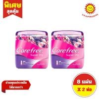ราคา [ 2 ห่อ ] Carefree แคร์ฟรี แผ่นอนามัย ซุปเปอร์ ดราย มีน้ำหอม บรรจุ 8 แผ่น (2ห่อ) (51259918850)