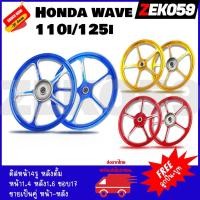 ราคา ล้อแม็ก KRYON 5ก้าน HONDA WAVE110I,125 (ปลาวาฬ) 2012-2020 ขายเป็นคู่ หน้าดิส4รู-หลังดั้ม ขอบ1.4*17 (15763236195)